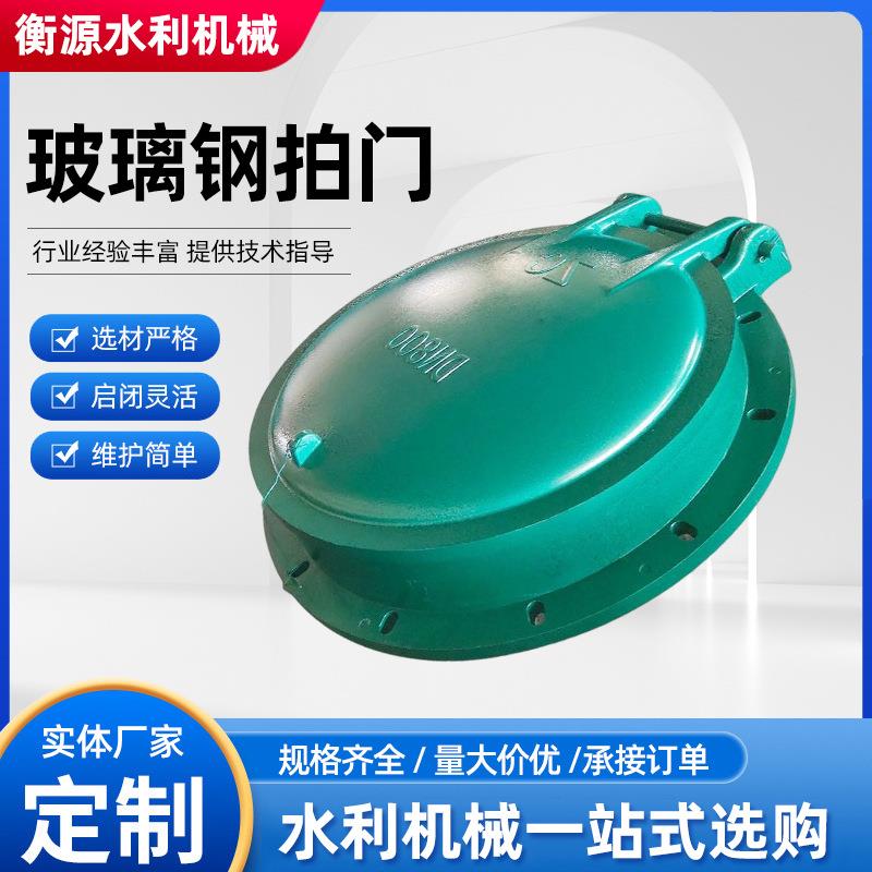 玻璃钢拍门复合材料拍门波纹管阀门管道止回阀钢制水利拍门