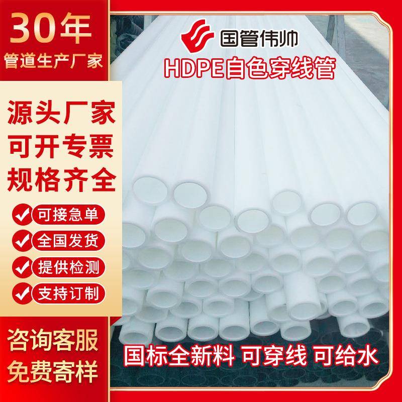 江苏厂家抗氧化阻燃尼龙管白色pe穿线管电缆安装通信塑料给水管道