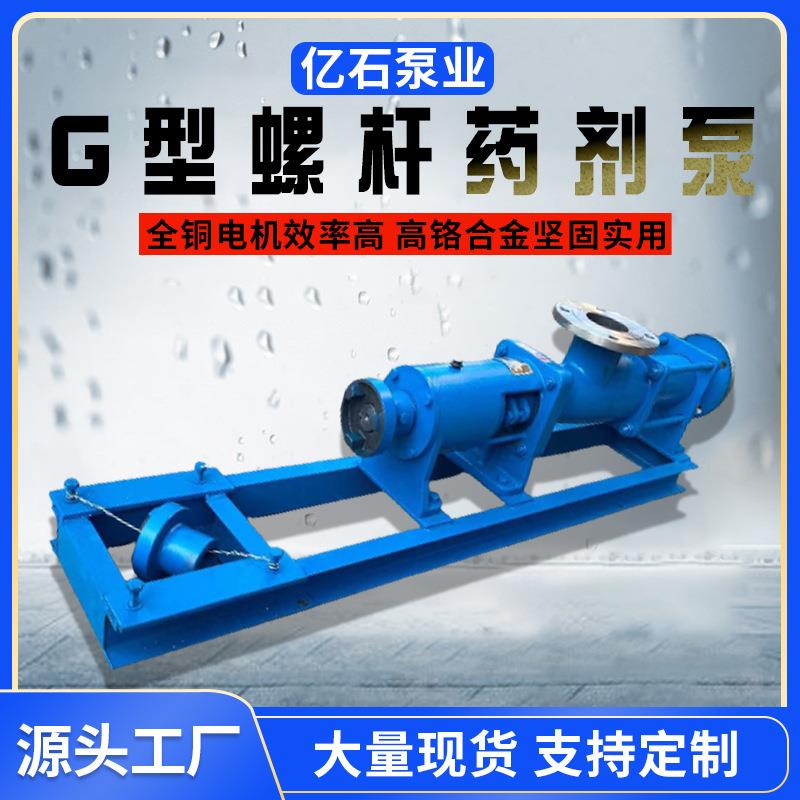 加药泵供应不锈钢G型单螺杆泵单级螺杆泵药剂填充和计量螺杆泵