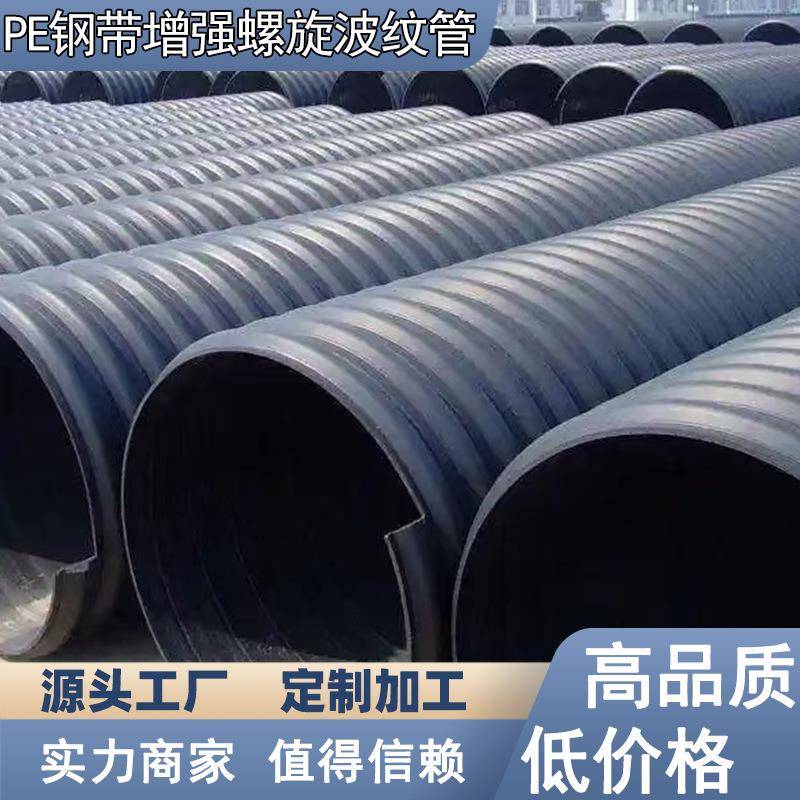 HDPE钢带波纹管大口径钢带增强螺旋管中空缠绕克拉管污水管排水管