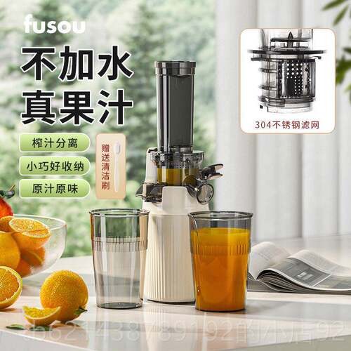 高档fusou孚素原机汁汁机水果渣汁分离型家小用榨全自动便携式果