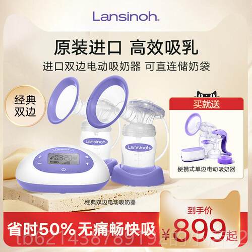 高档Lansinoh思诺能智双边动吸奶器免手扶按摩静音兰挤奶器待产电