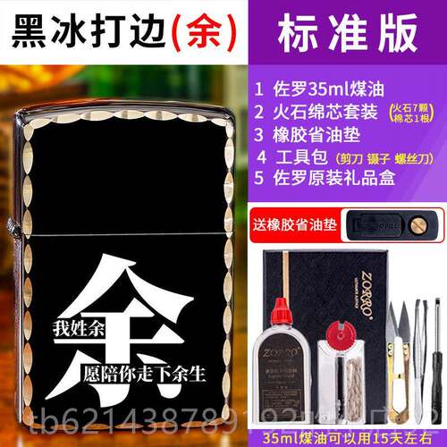 高档佐罗煤油打火创机 意个性百火姓防风铜机定制家刻照片送礼男