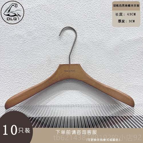 高档服装店用男高装架无痕橡专木衣撑裤夹胡桃色实木衣挂档裤架定