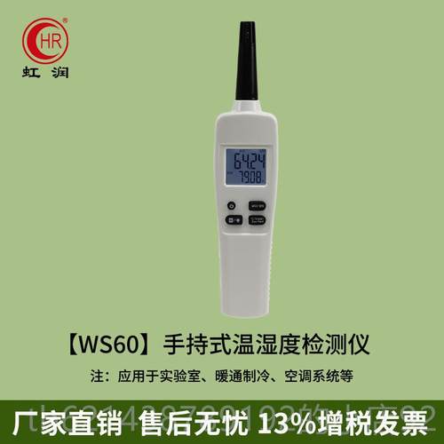 高档手持温湿度计检湿测殖仪冷仓储藏库实验室养孵化干球温度湿度