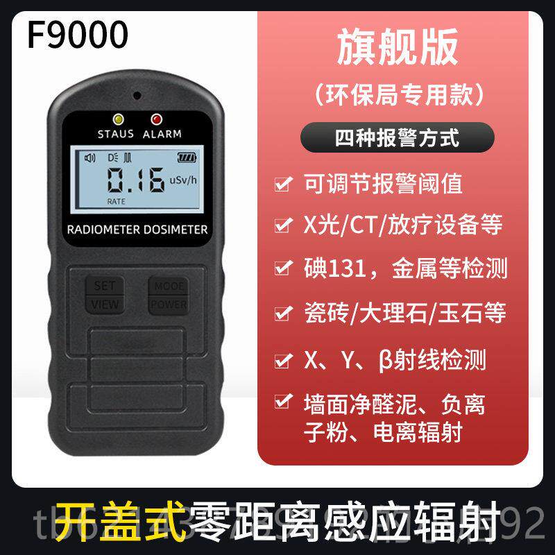 高档警核辐射测仪家量用电离碘131大理石辐射剂报检仪盖革格计数