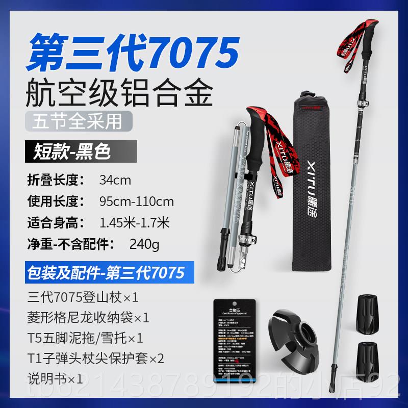 高档途登山杖超轻曦短碳素纤维户外折叠伸缩行山拐手女杖徒步爬山图片