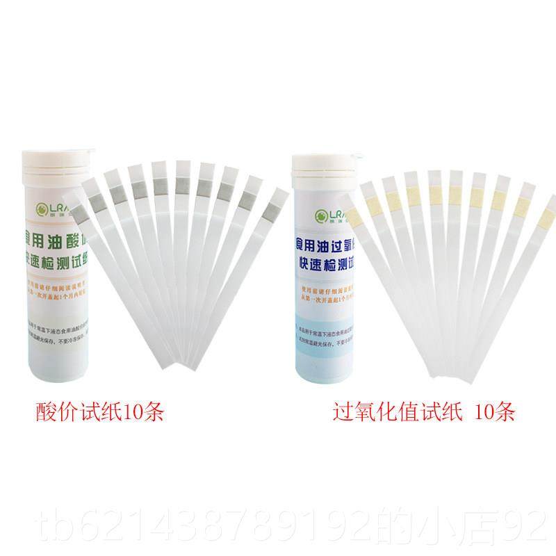 高档食用油酸价过化值速快检测试纸卡测劣质地油测定家沟用仪氧器