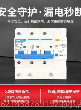 高档三相线漏电保护器带空气开关DZ47LE 53P+N80 100AA 12四A断路