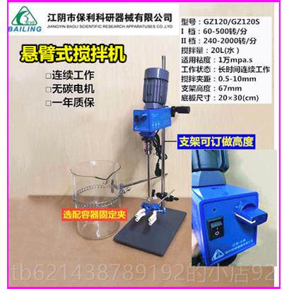 高档61促销阴保利科研悬臂式江电动搅拌机G1Z820S手动升降