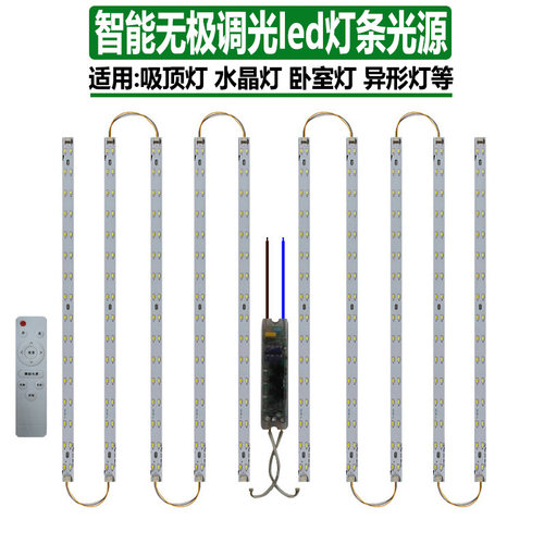无极调光led三色变光灯条吸顶灯板智能遥控器水晶灯光源W配件灯珠