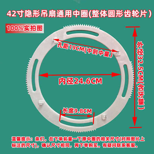 36寸42寸隐形风扇灯中圈52寸客厅卧室吊扇灯圆形塑料整体齿轮片