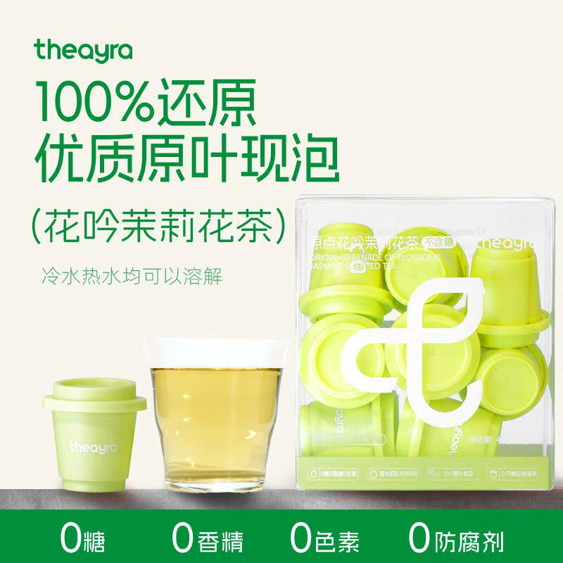 花吟茉莉花茶冻干无糖超即溶