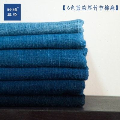 纯手工靛蓝染布料 【厚竹节棉麻】 植物染服装裤子家居软装面料,居家布艺,海绵垫/布料/面料/手工diy,淘宝优惠券,粉丝福利购,淘宝优惠卷