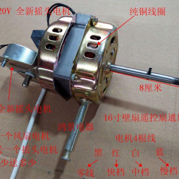 包邮 壁扇电机遥控型电风扇铜线电机马达/带同步摇头电机/60W通用