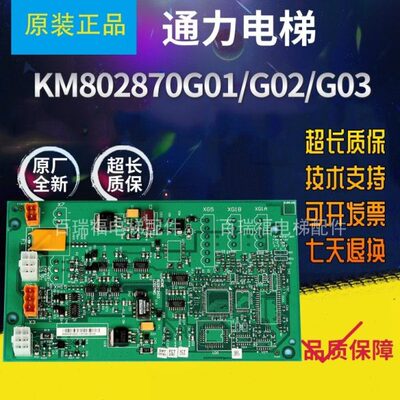 通力电梯井道网络电源板KM802870G01 G02 G03并联板电梯配件