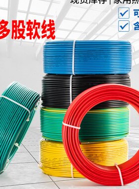 起帆电线 RV2.5/4/6/10平方多股铜芯软线 国标家装家用电线 100米