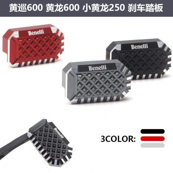 适用贝纳利黄巡/黄龙600 小黄龙250改装加大刹车踏板后制动脚踏块,摩托车/装备/配件,盖帽配饰,淘宝优惠券,粉丝福利购,淘宝优惠卷