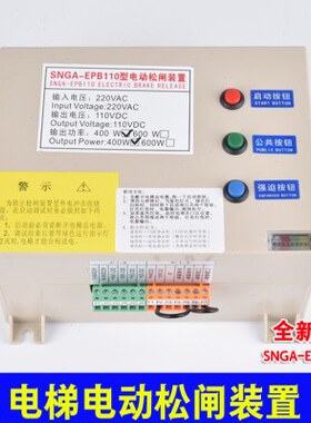 SNGA-EPB110型电动松闸装置西尼无机房电梯松闸电源EPB220申嘉
