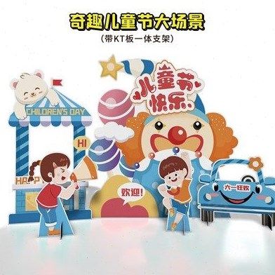 六一儿童节装饰教室布置61幼儿园毕业场景相框举牌背景墙kt板,商业/办公家具,kt板/广告板/发泡板,淘宝优惠券,粉丝福利购,淘宝优惠卷