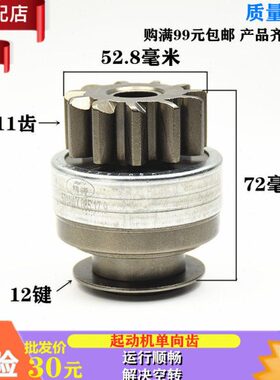 适用玉柴6105 6108配湖北斯达特QDJ2701起动机单向齿甩轮
