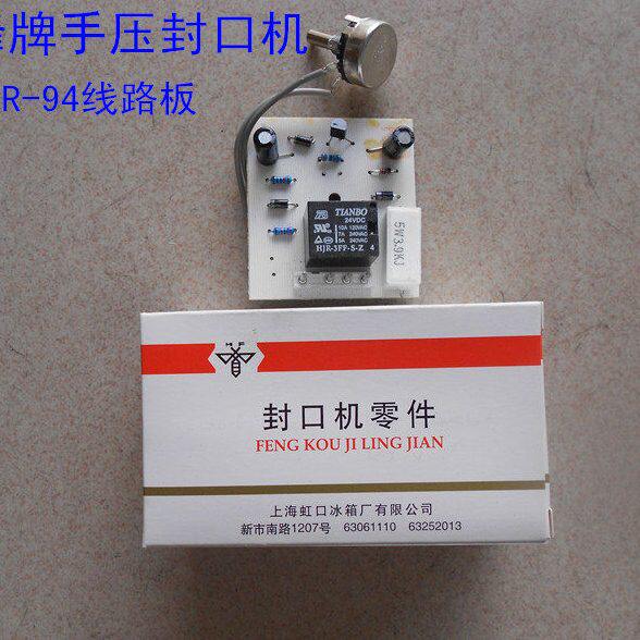 蜜蜂牌手压封口机FKR-94线路板/FKR-94线路板