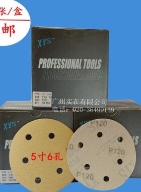 XYS 5寸6孔黄色干磨砂纸汽车腻子打磨专用砂纸耐磨性好 一盒包邮