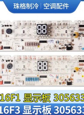 适用格力空调显示板30563367 D316F3 30563291 30563366 30563295