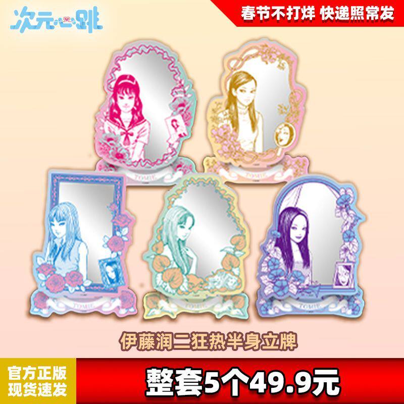 【新春活动价】Nullset伊藤润二狂热半身立牌富江周边摆件镜子