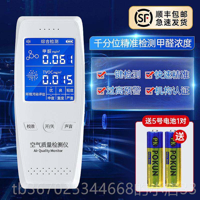 正品新仪房子甲测醛仪器专业家用室内空气质量测测量甲醛检浓度测