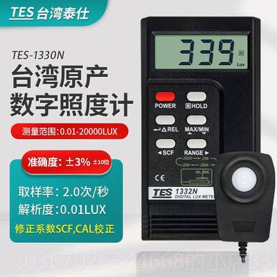 正品台湾泰仕TES-13亮30A照度计尺光烛度光测试度测试仪灯亮检测