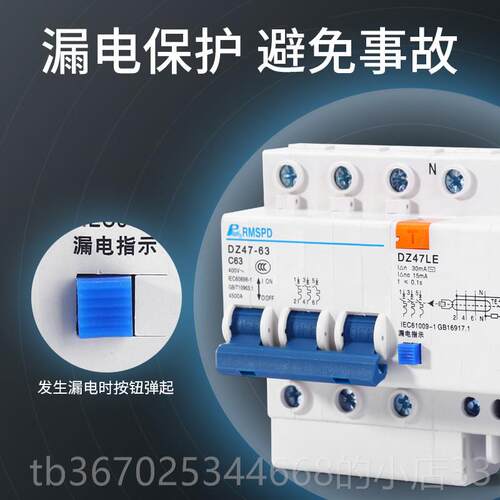 正品漏L开关DZ7E3P63AC445空气开关带漏电保护器断路器漏保电包邮