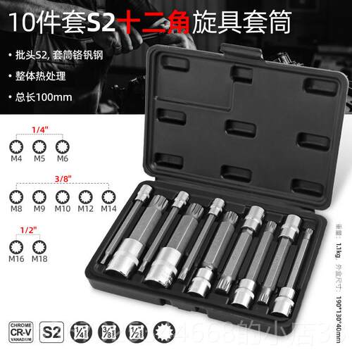 正品10件型旋具1套筒1批2花头2角梅花批M头M10M14M16汽修工具套装