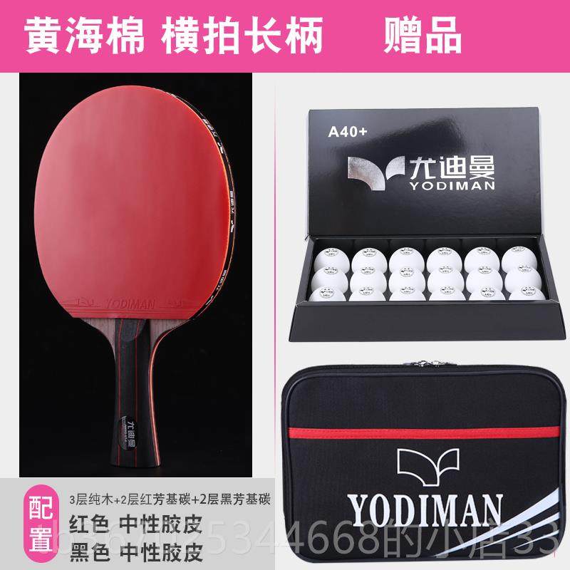 正品乒乓拍专业级比赛球碳素底板横拍长短柄兵乓球高弹力拍单支套