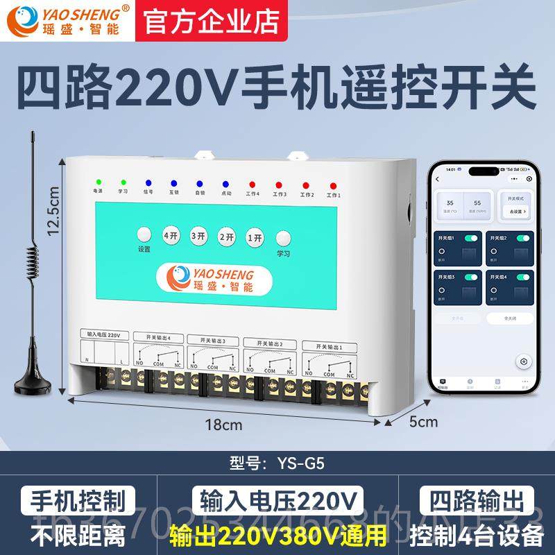 正品gprs无线手机遥控器开22v智能远程控制30v关电源0鱼塘8水泵增