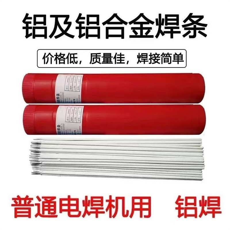 电焊机用L109纯铝焊条L209铝硅焊条L309 L409铝合金专用焊条3.2mm