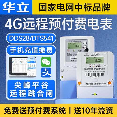 杭州华立DTS541三相四线电子式电能表3*220/380V 3*1.5(6)A 1级
