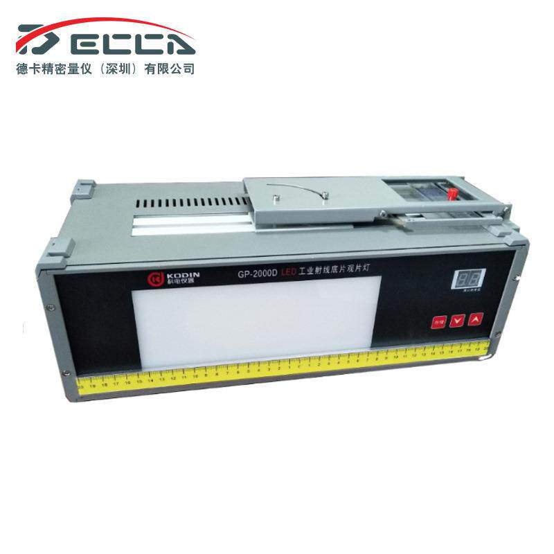 科电GP-2000D型LED工业射线照相底片观片灯/工业射线底片观片灯