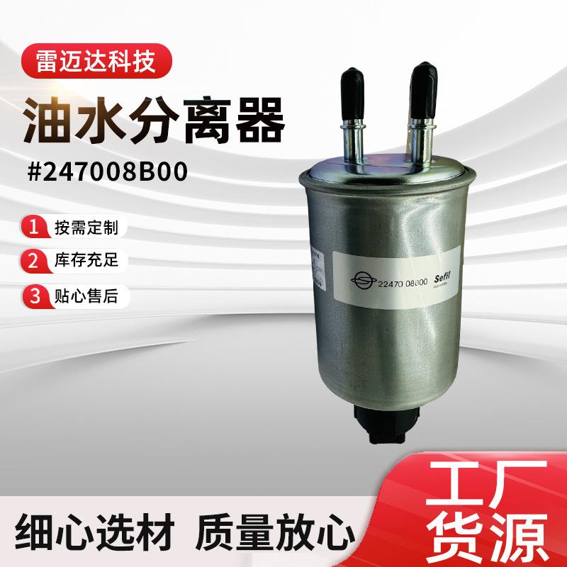 适用韩国双龙爱腾享御雷斯特陆帝2247008B00油水分离器