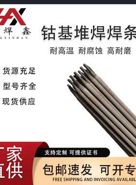 钴基焊条Stellite612钴基堆焊D802钴基D812直径3.24.0合金不锈钢