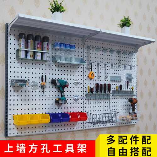 加厚上墙方孔五金工具挂板汽修收纳展示架洞洞板挂钩货架物料金属