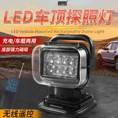 12V100WLED车载强磁车顶灯远程充电超亮防水遥控智能旋转汽车车灯