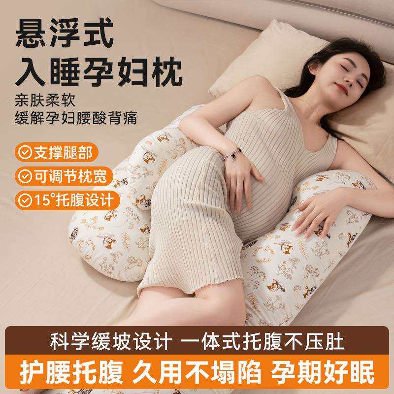 孕妇枕护腰侧卧侧睡枕孕托腹枕头孕期夏季抱枕专用神器垫靠用品