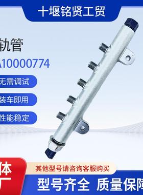 高品质云内高压油轨总成 YN38CR-110010 HA10000774 LN16 YN38