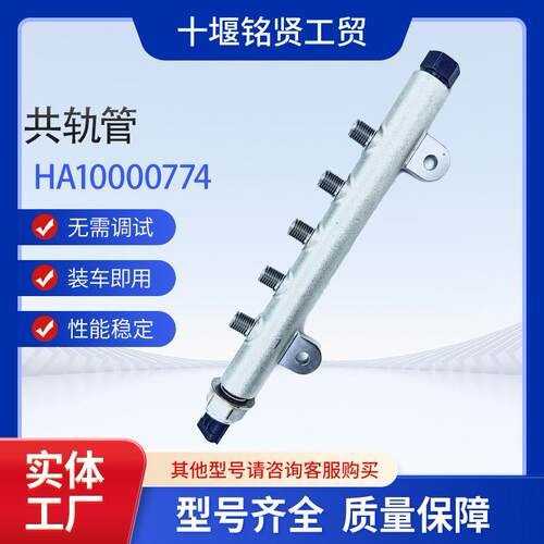 高品质云内高压油轨总成 YN38CR-110010 HA10000774 LN16 YN38