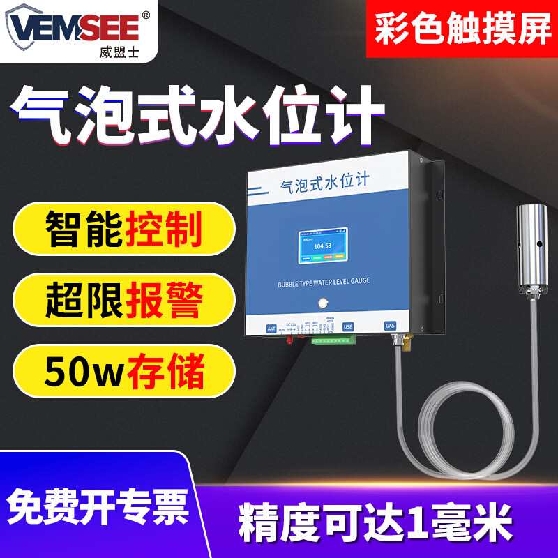 气泡水位计4G液位计高精度地下水位河流水库大坝煤矿液位传感器