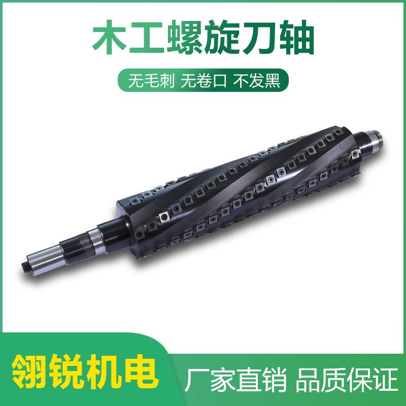 舍弃式刀轴木工螺旋刀轴重切轻切压刨机刨刀轴双面刨刀轴玉米刀轴