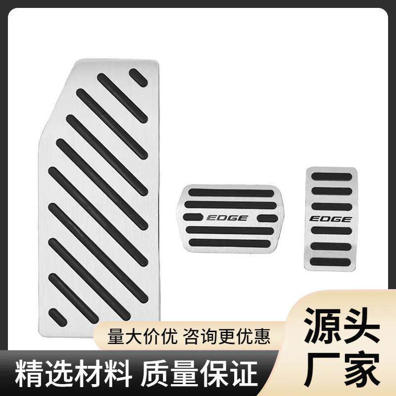 适用于23锐界L油门刹车踏板 汽车内饰改装防滑专用铝合金脚踏板