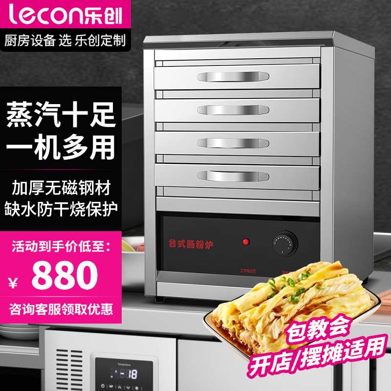 乐创家用电肠粉机 甜品店抽屉式省电用电款蒸粉机早餐店商用设备