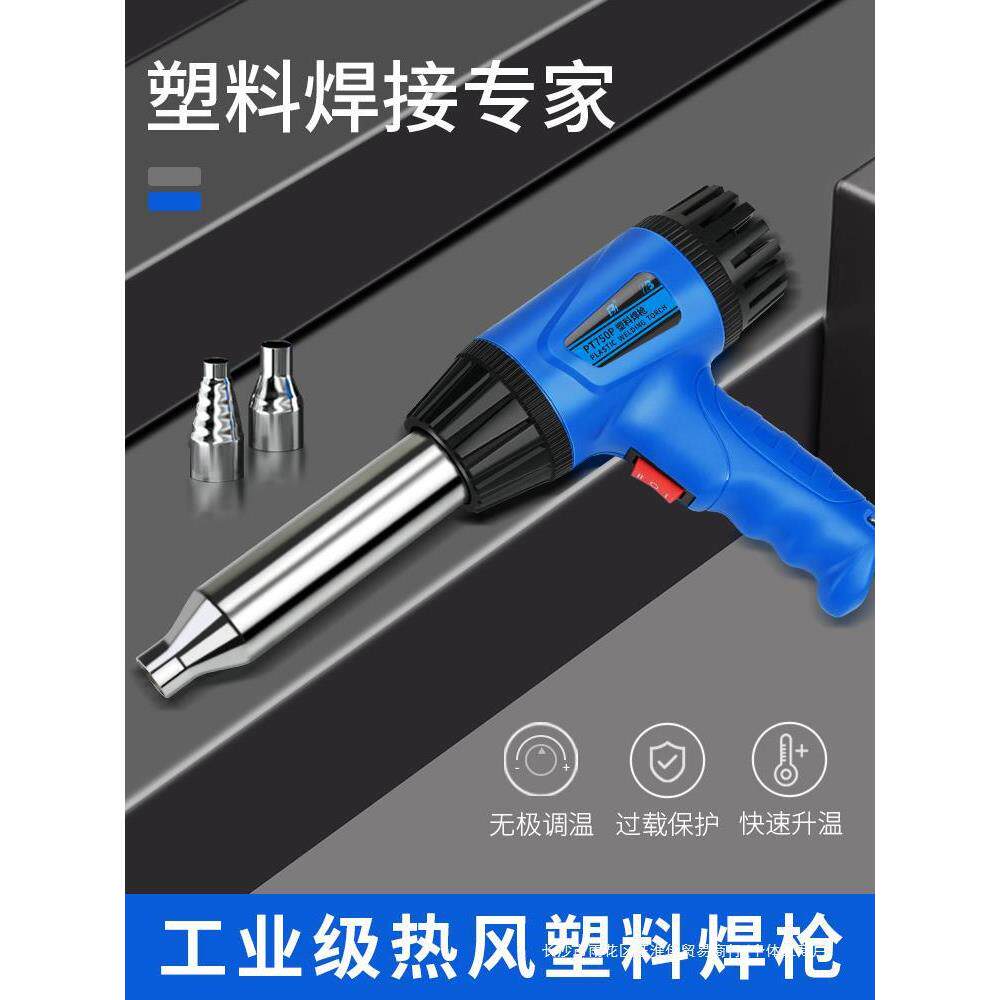 调温热风枪塑料焊枪汽车保险杠家用pp板焊接枪神器小型pvc塑焊枪